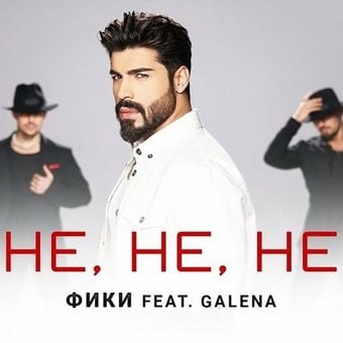 Fiki NE,NE,NE