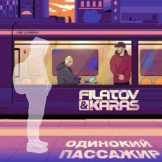 Karas Odinokiy Passajir